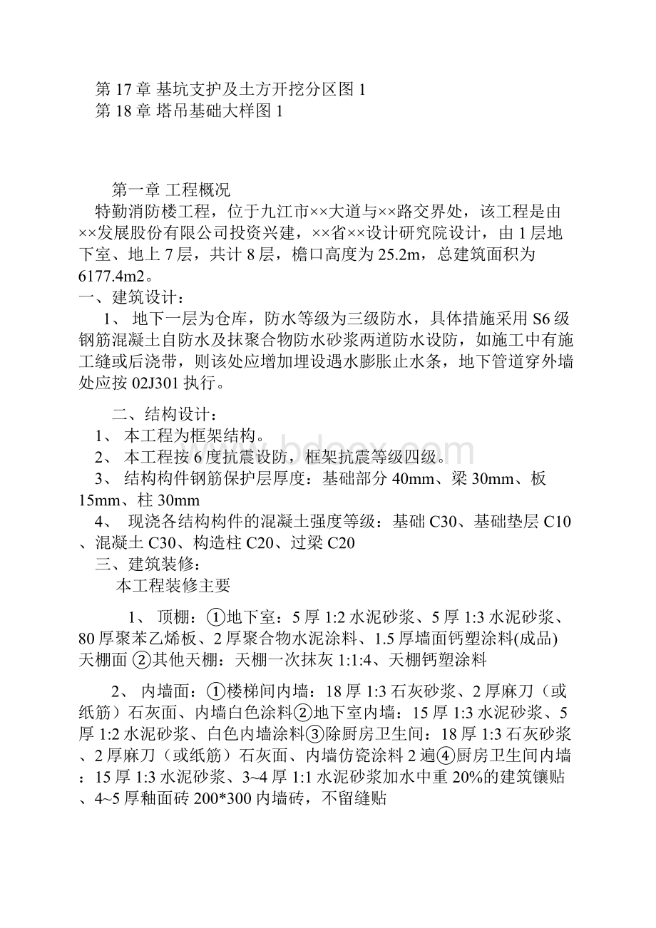 九江学院施工组织设计论文Word文档格式.docx_第3页