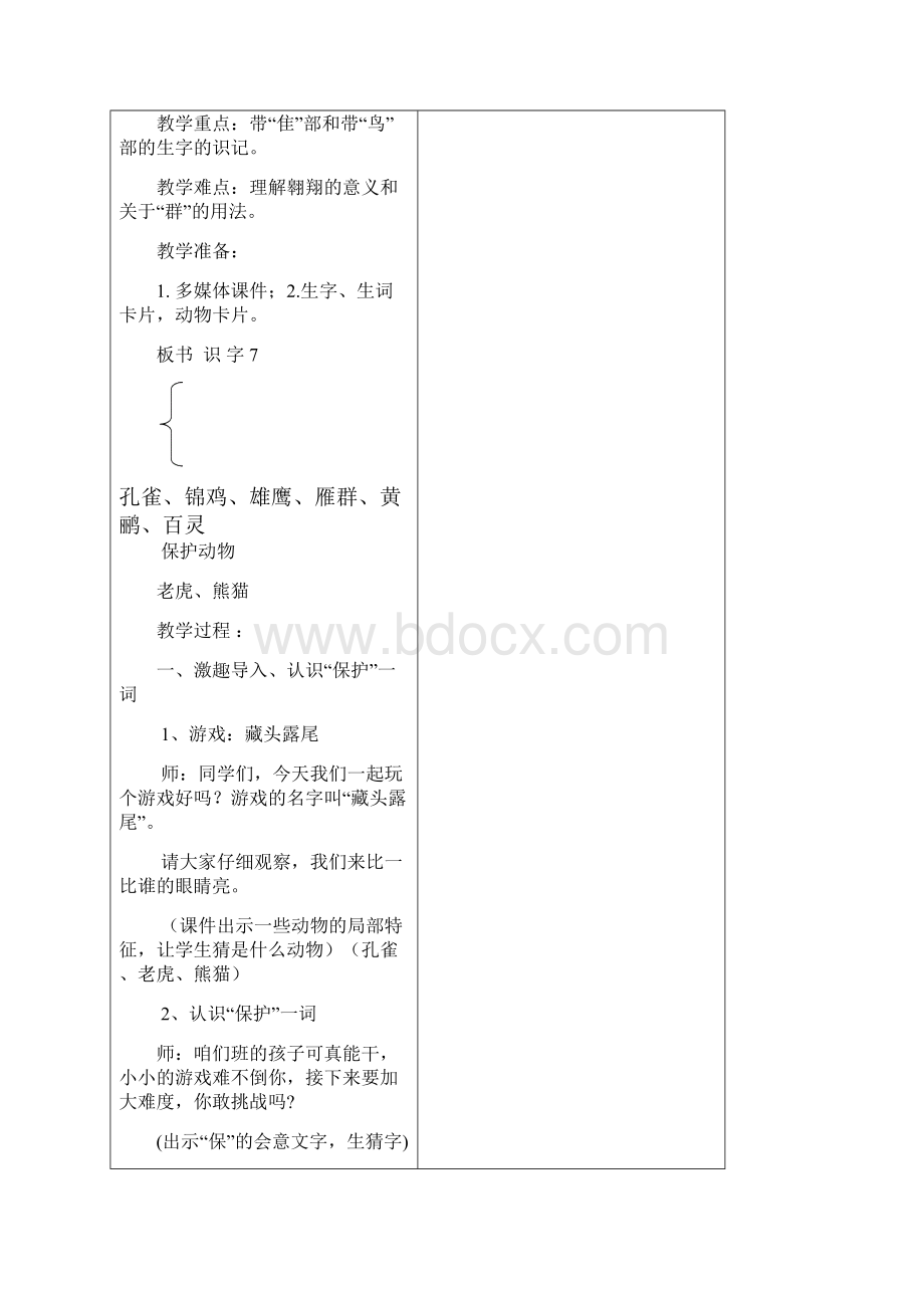 识字 7教案.docx_第2页