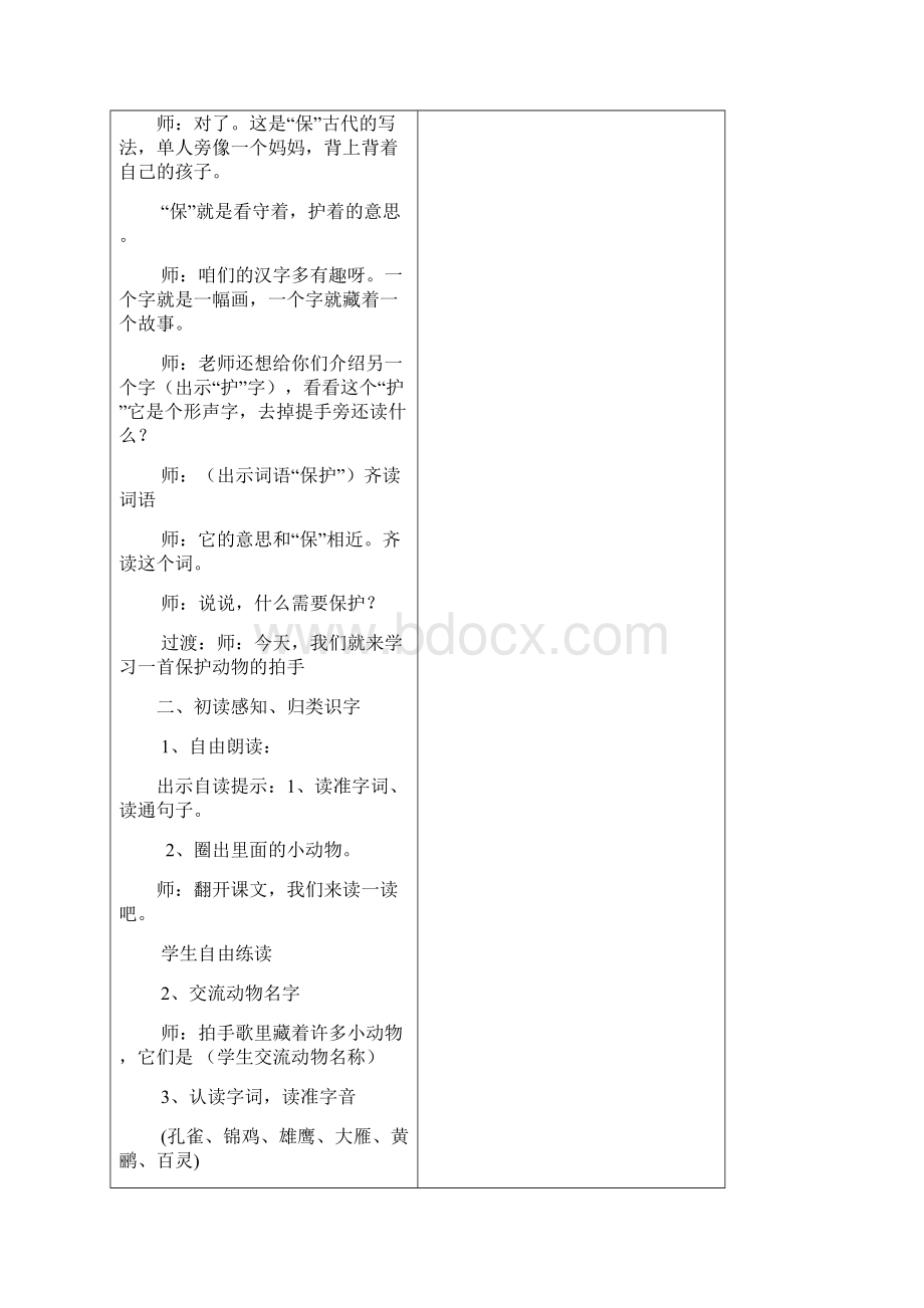 识字 7教案.docx_第3页