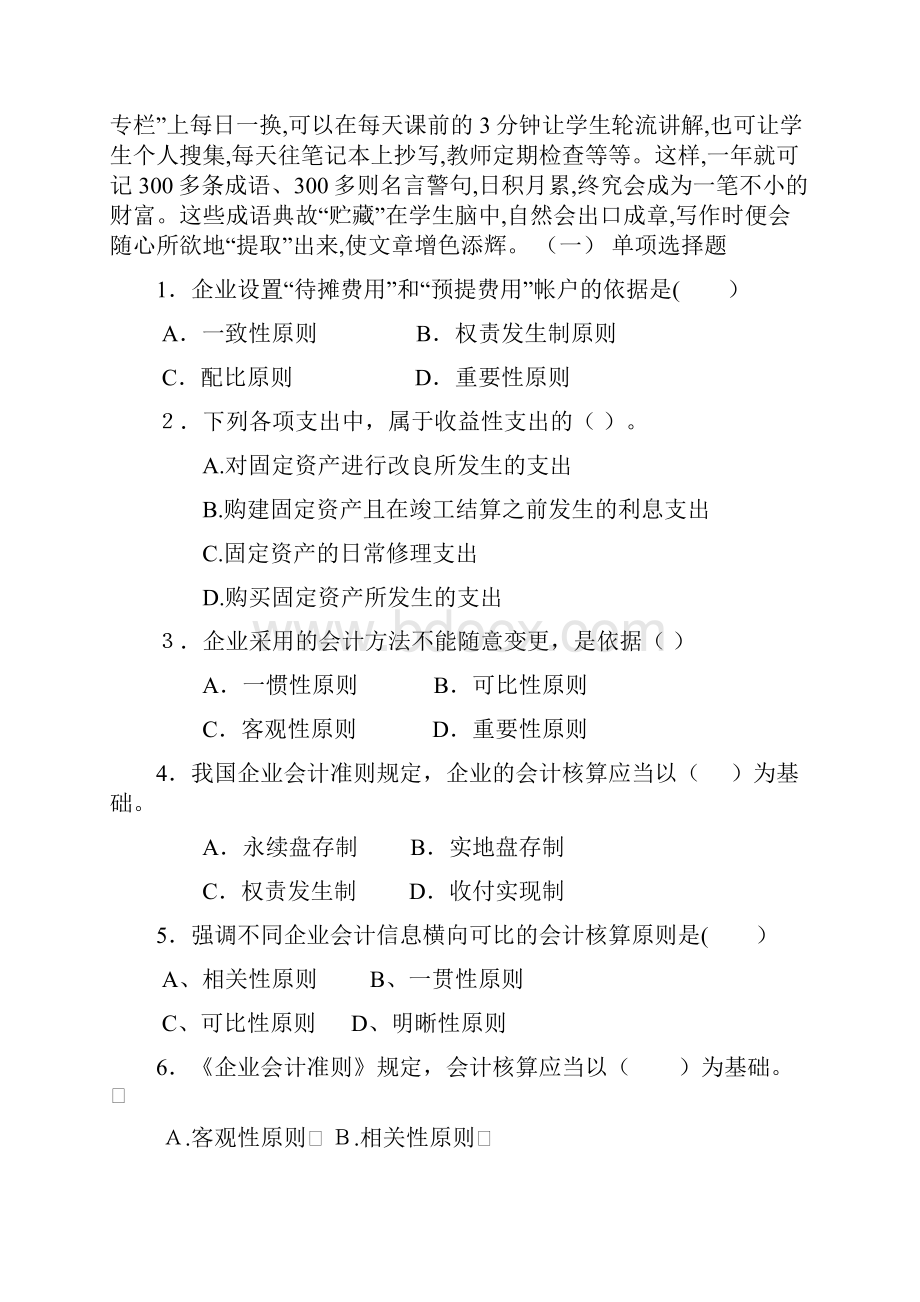 中级财会资格考试中级财务会计习题word资料10页.docx_第2页