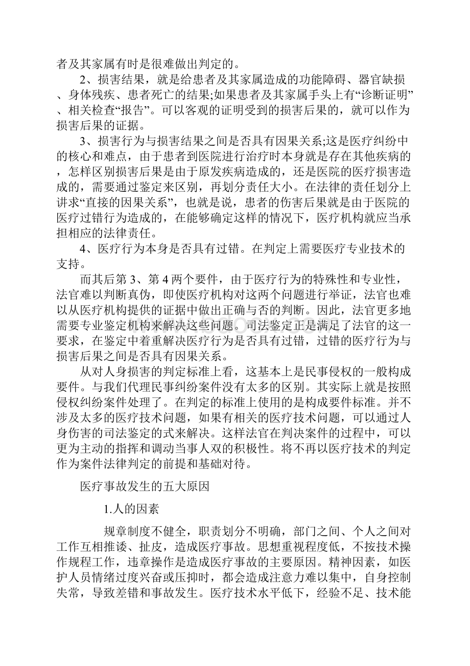 医疗安全培训记录文本.docx_第3页