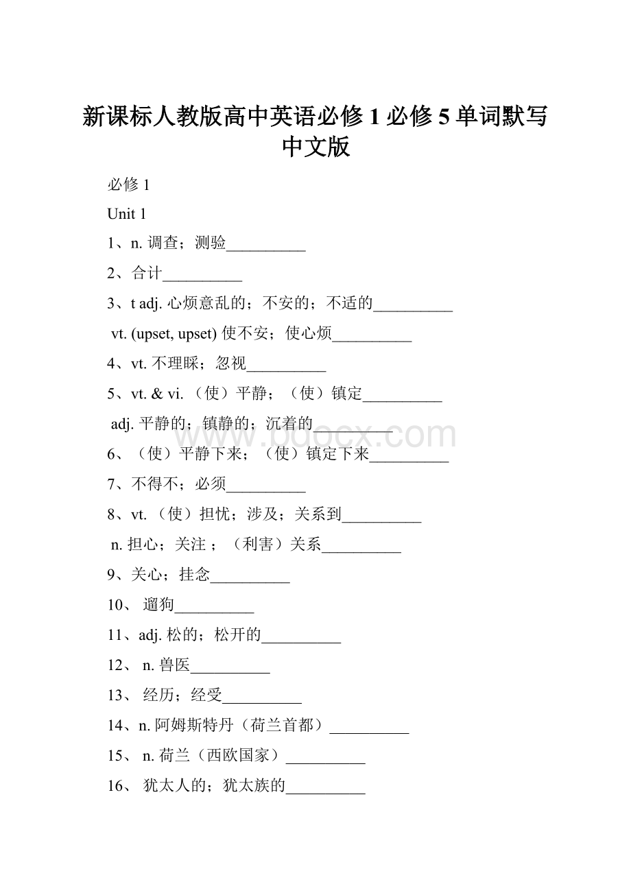 新课标人教版高中英语必修1必修5单词默写 中文版Word文件下载.docx