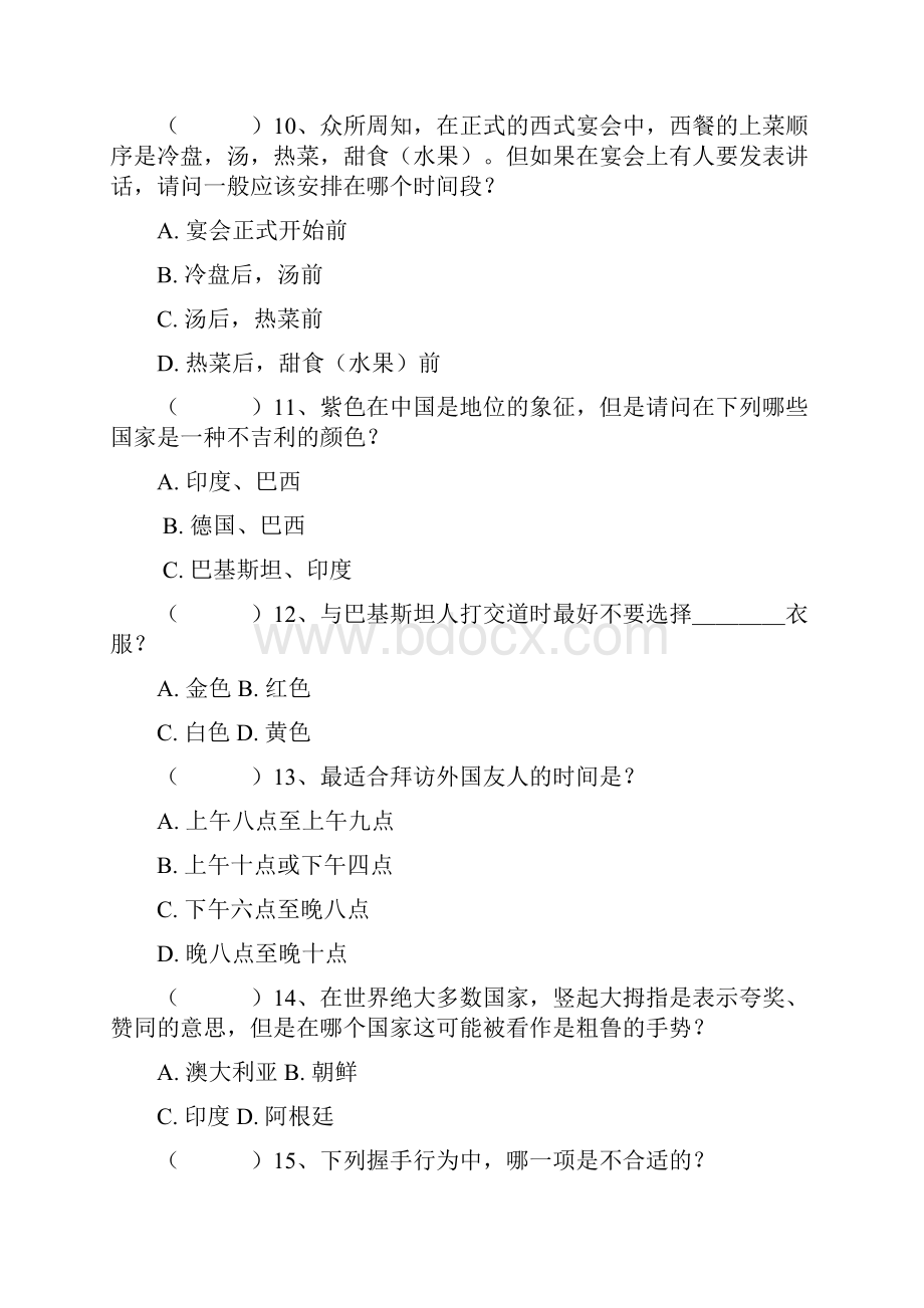 礼仪练习题Word文件下载.docx_第3页