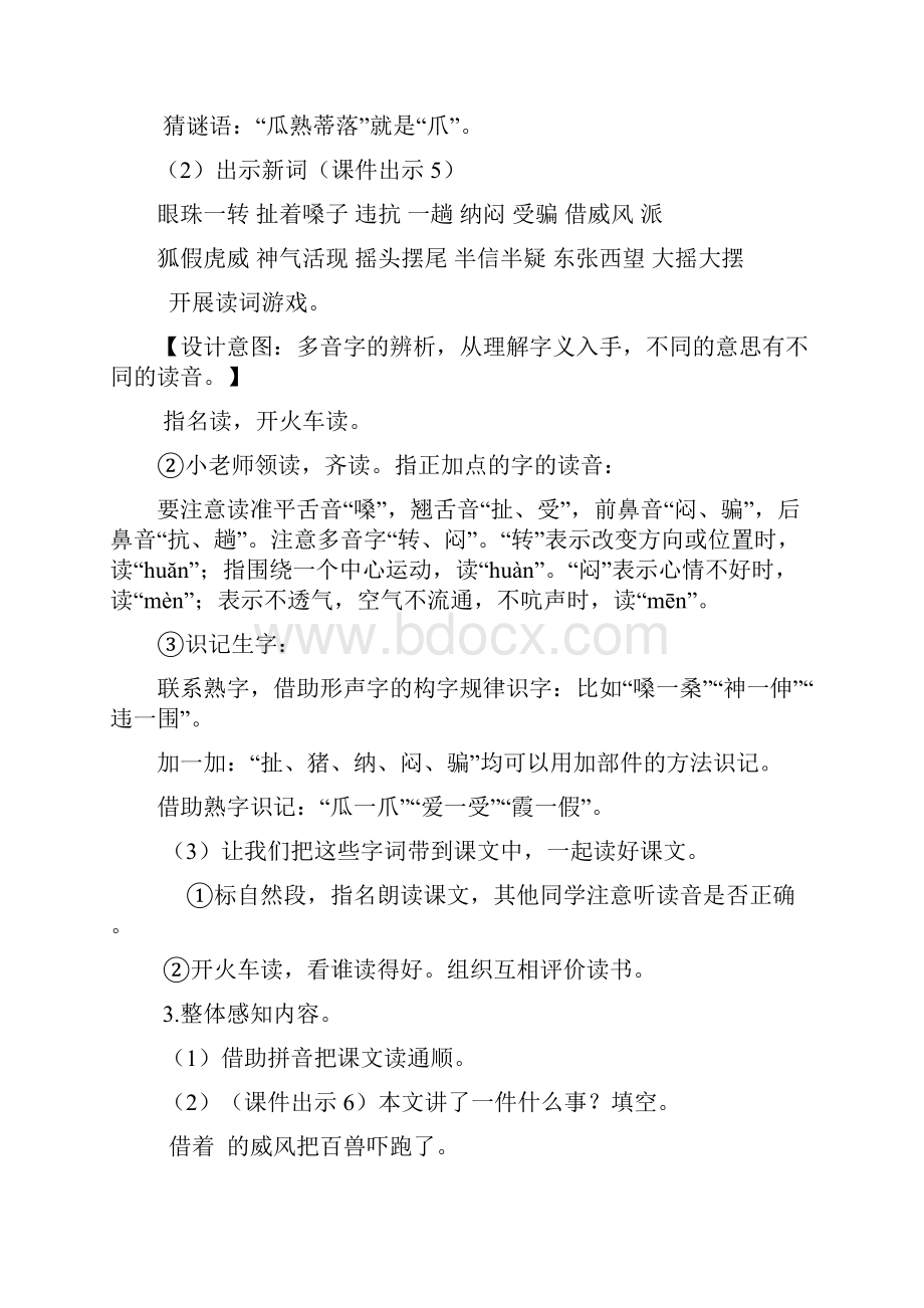 部编版秋二年级语文上册21 狐假虎威精品教案设计Word下载.docx_第3页