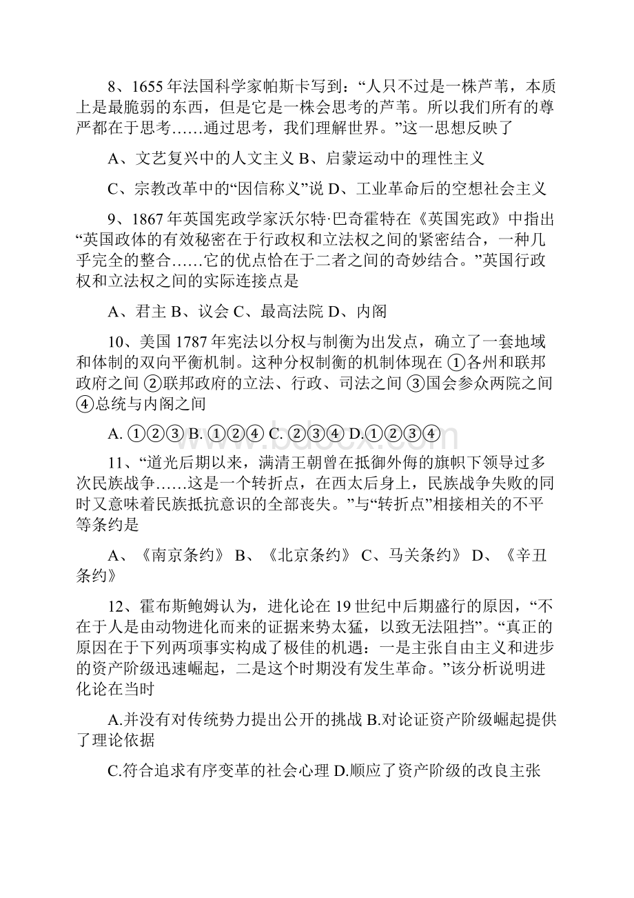 江苏省宿迁市三校届高三上学期年级学情调研卷历史试题 Word版含答案doc.docx_第3页