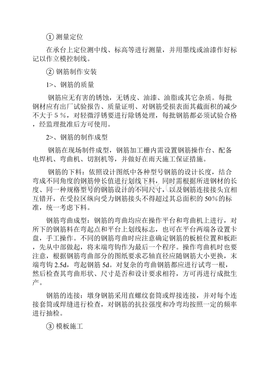 高架桥墩身施工方案Word文档格式.docx_第3页