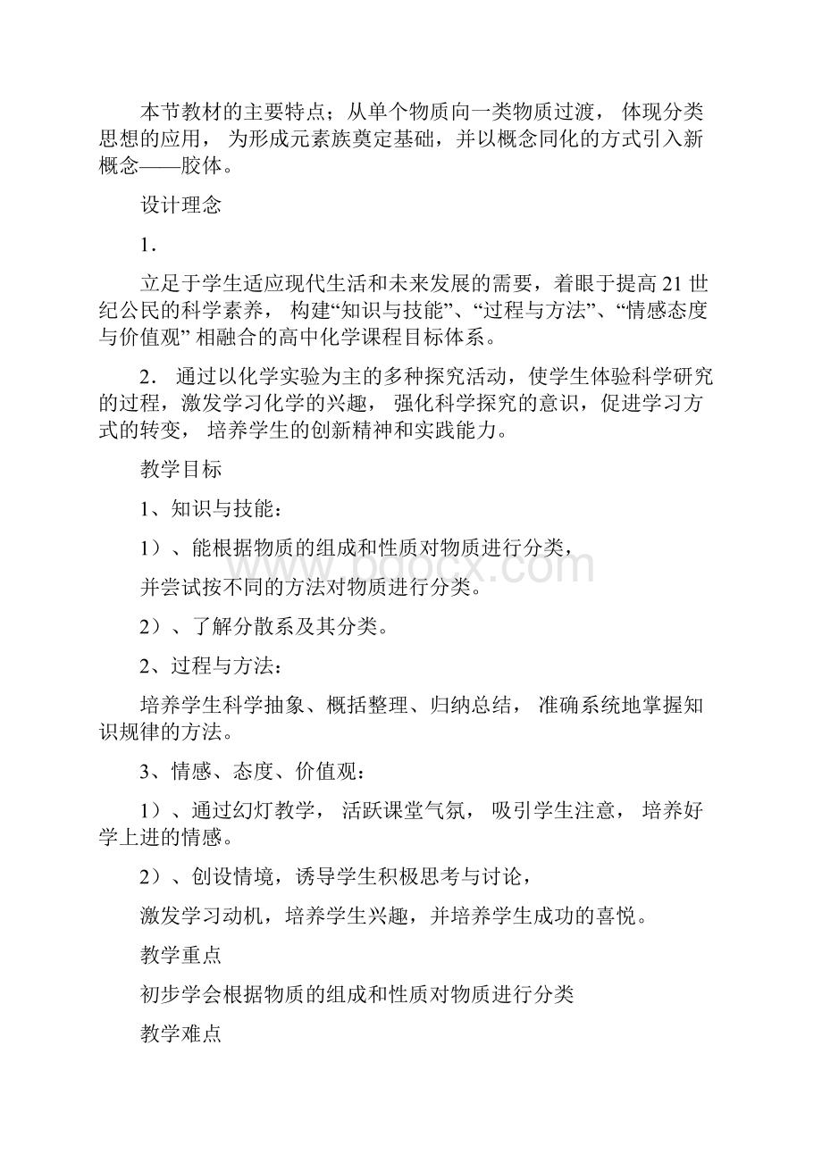 优秀教学教案模板详细版文档格式.docx_第2页