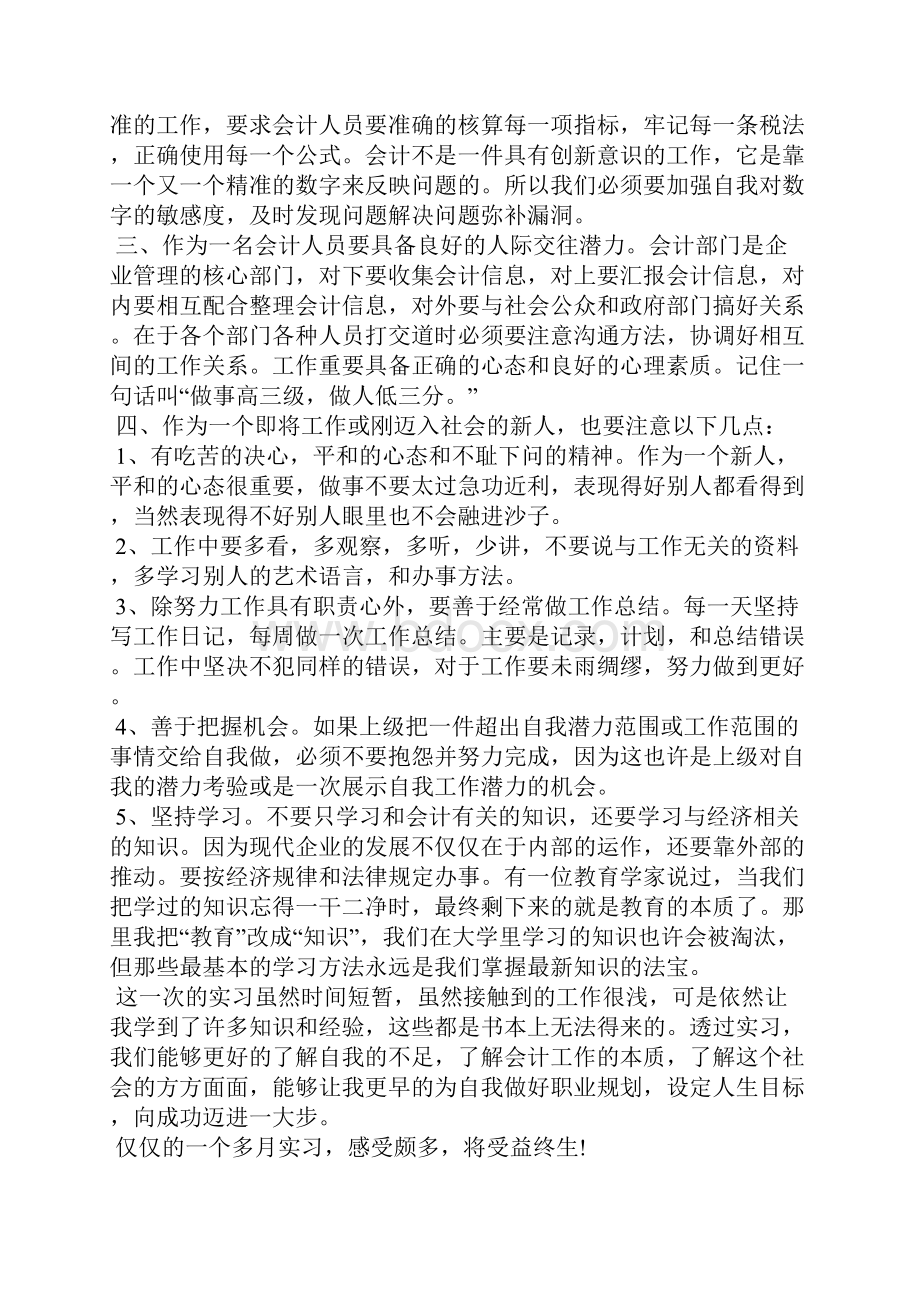 总账会计5篇心得体会.docx_第2页