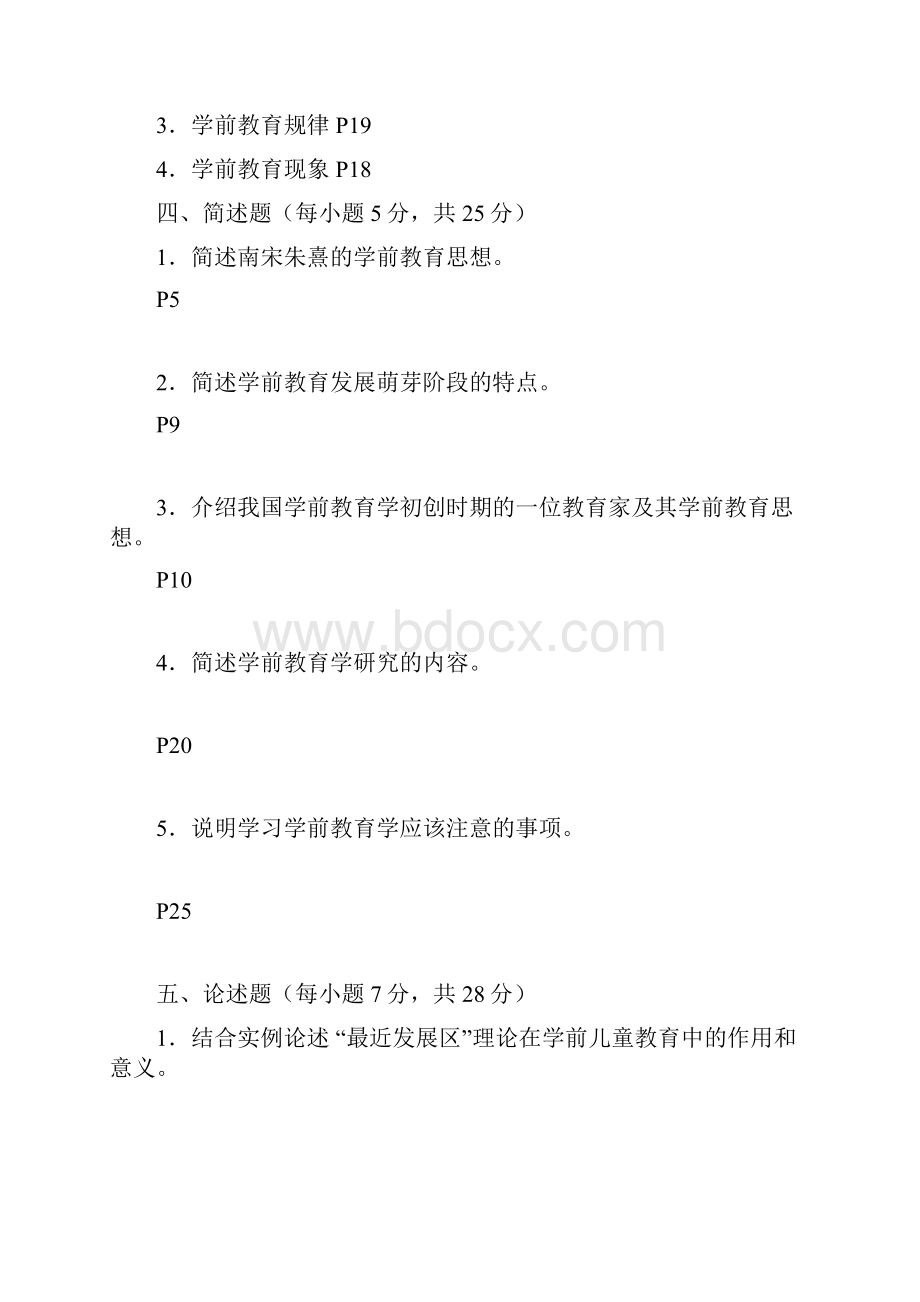 电大学前教育学作业及参考答案1Word文档下载推荐.docx_第3页