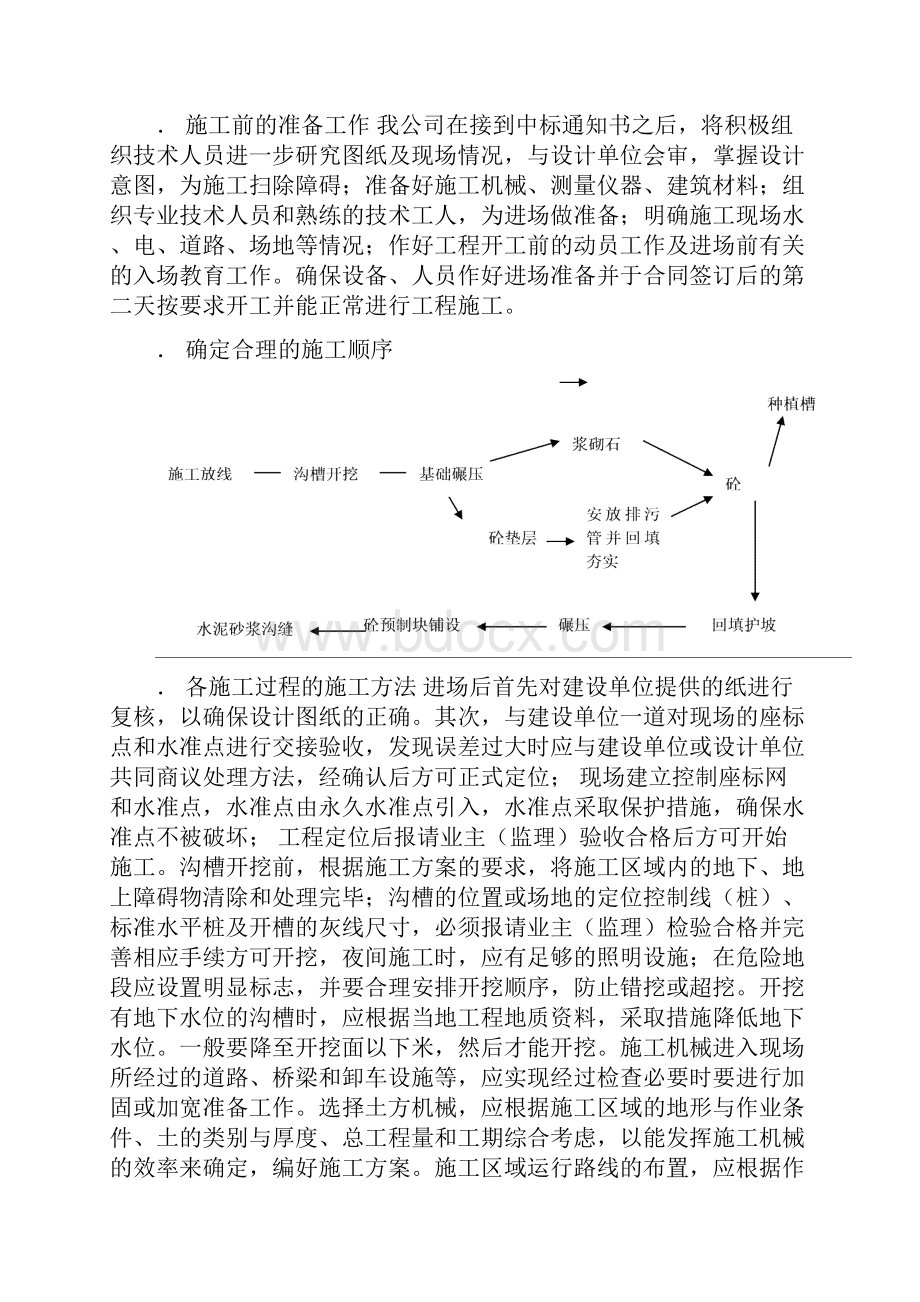 某河堤施工组织设计.docx_第2页