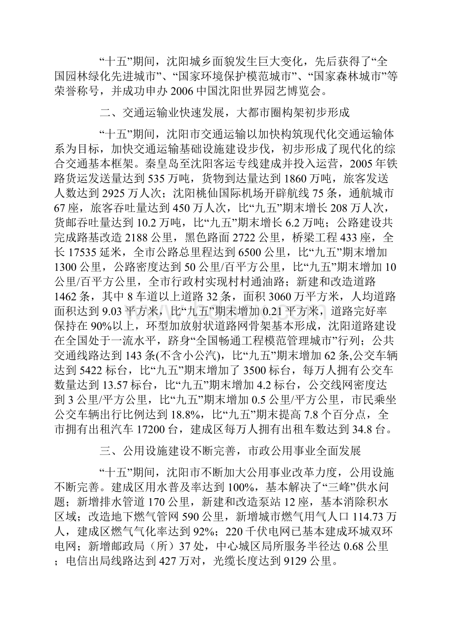 沈阳市城市建设十一五规划Word格式.docx_第2页