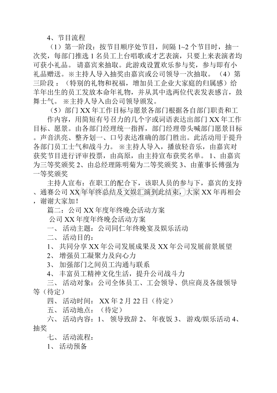 年终活动策划方案.docx_第2页