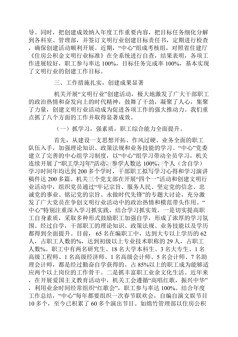 住房公积金管理中心开展文明行业创建活动总结.docx_第2页