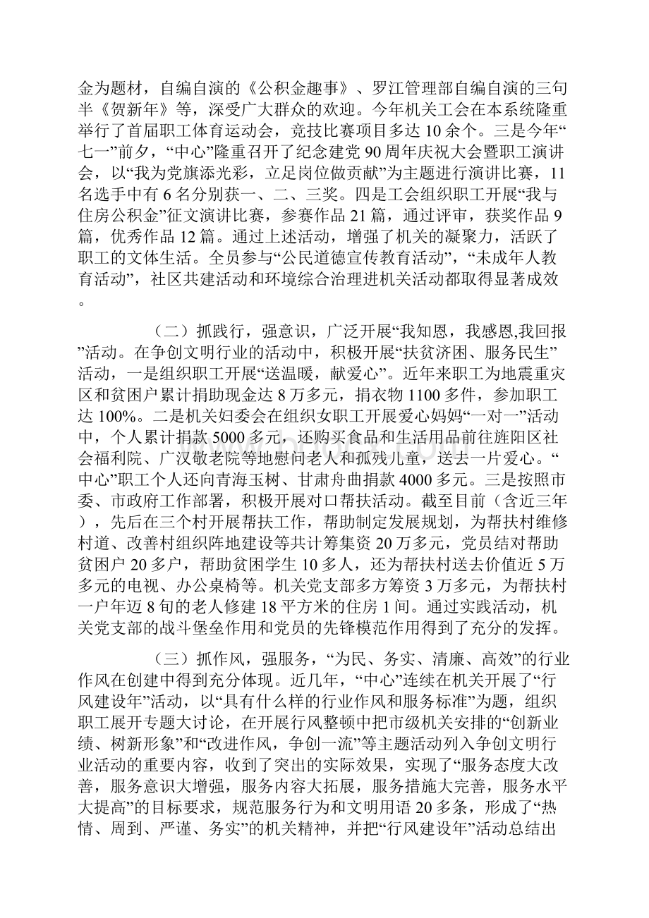 住房公积金管理中心开展文明行业创建活动总结.docx_第3页