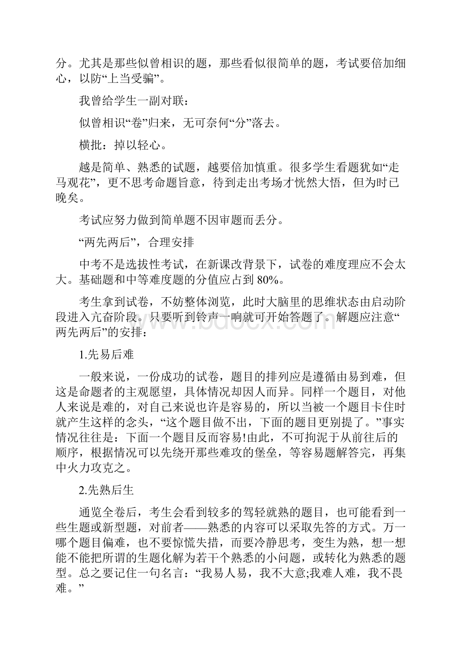 福建中考历史考试大纲.docx_第3页