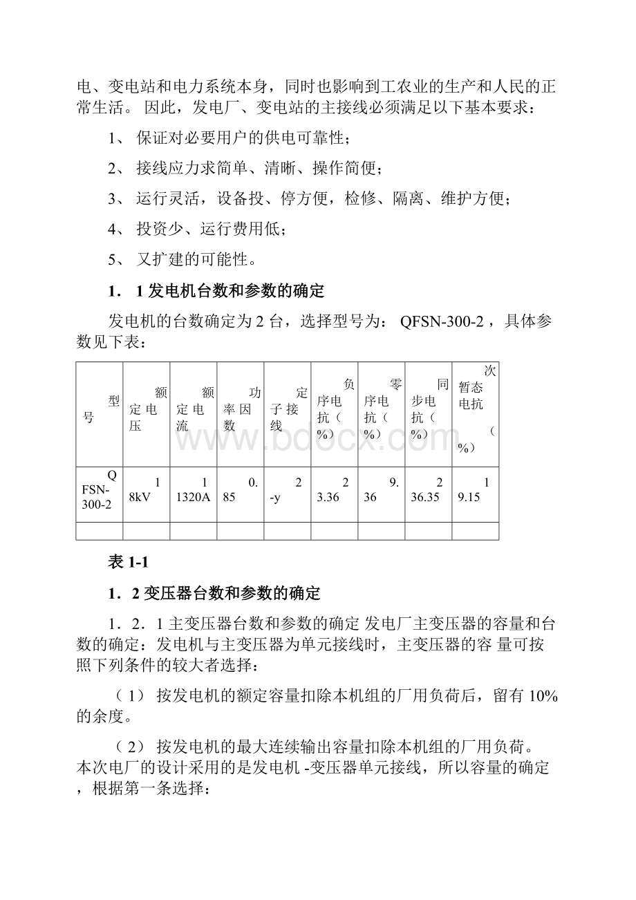 火力发电厂电气一次部分毕业设计.docx_第3页