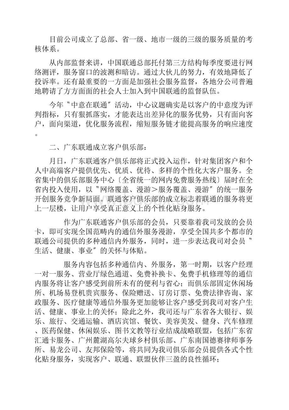 客户服务动态.docx_第2页