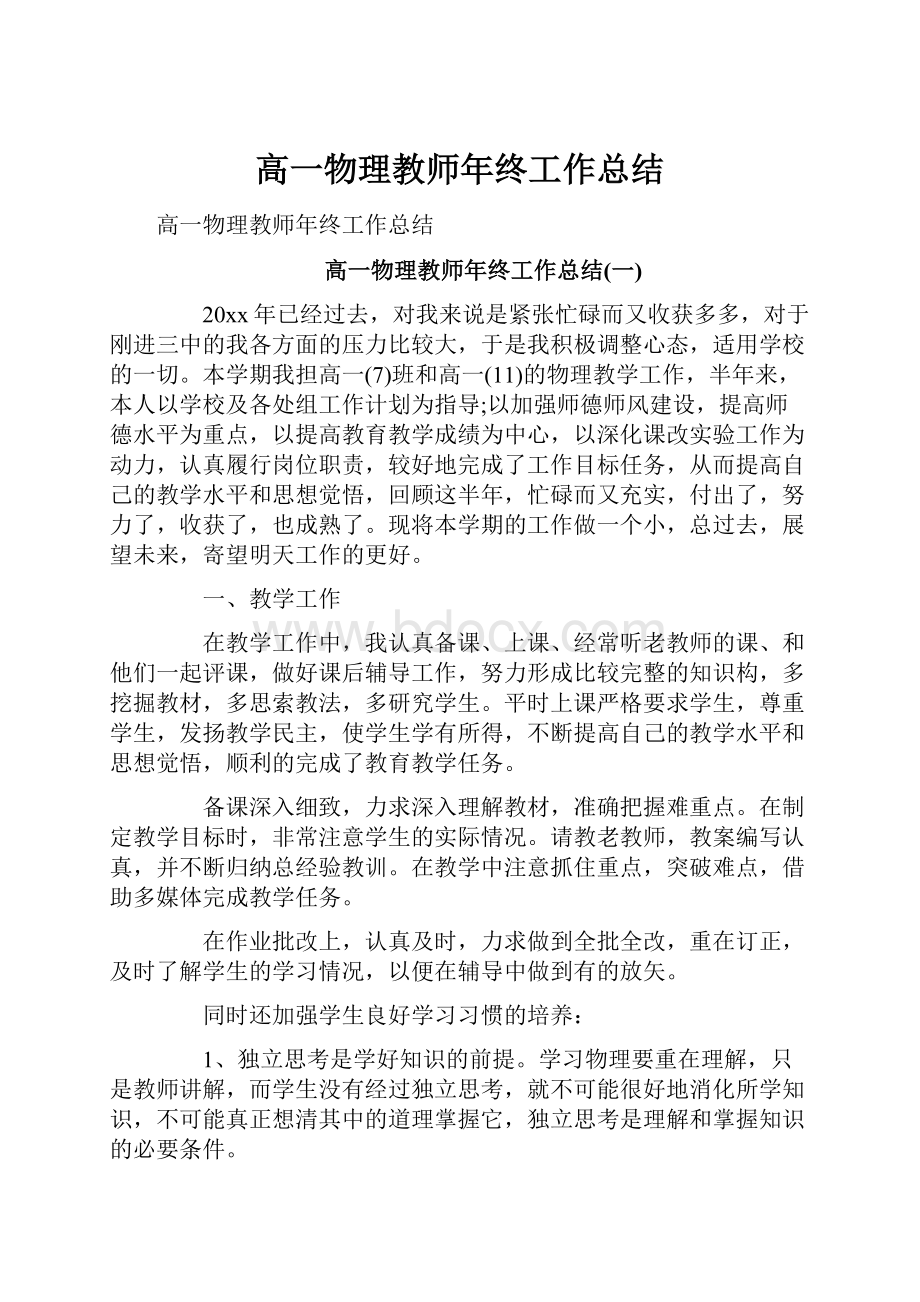 高一物理教师年终工作总结文档格式.docx_第1页