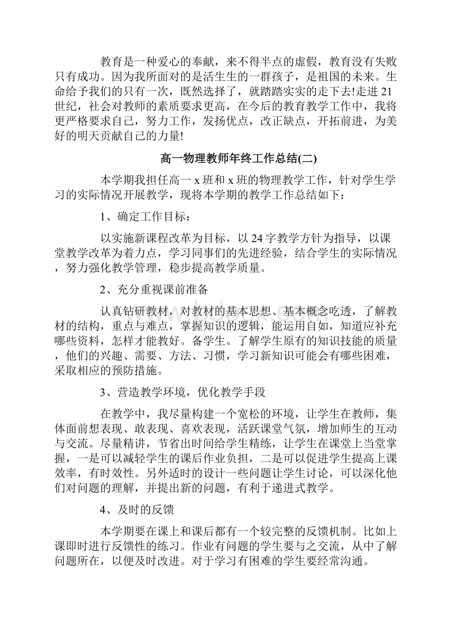 高一物理教师年终工作总结文档格式.docx_第3页