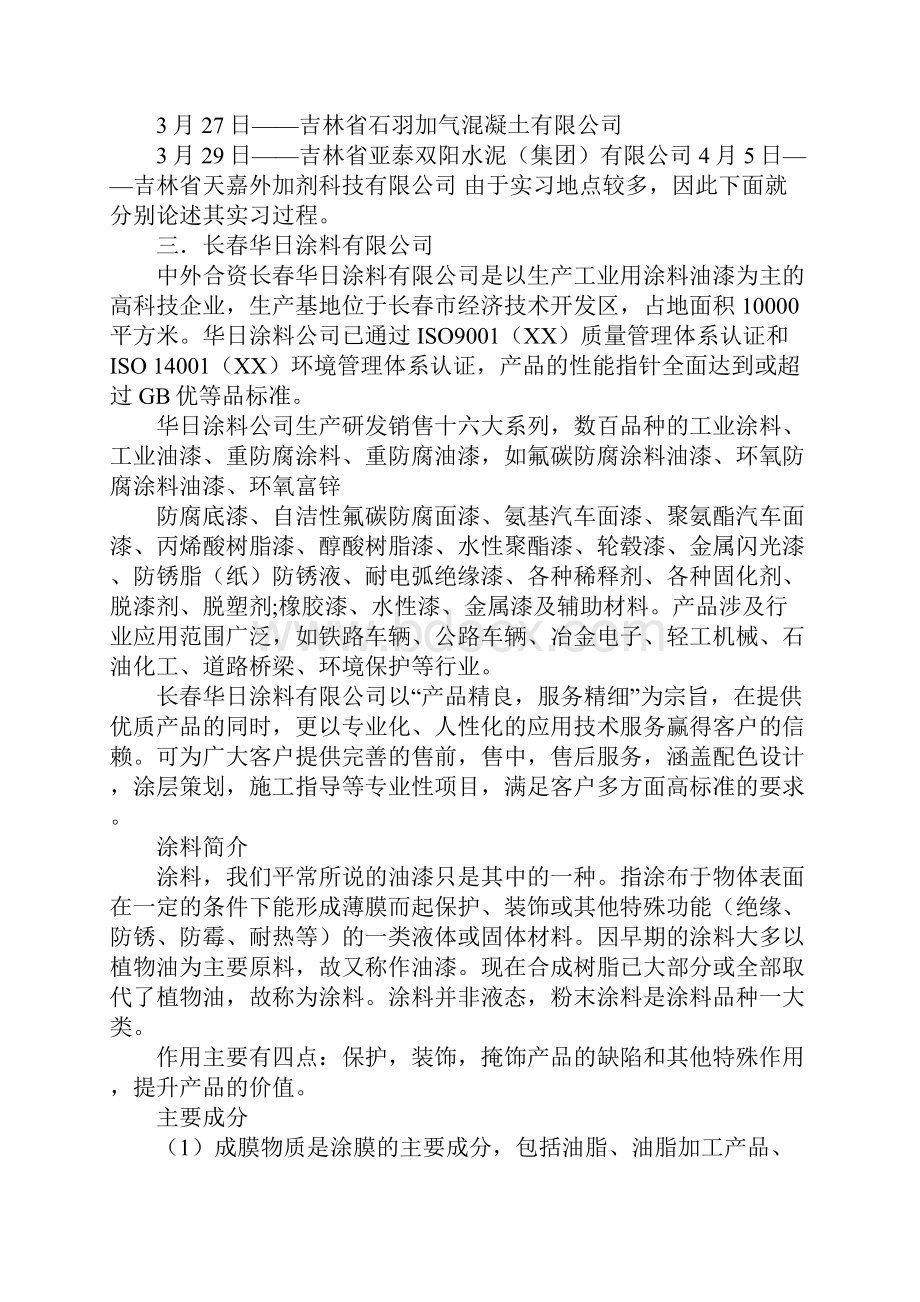 毕业实习参考资料Word文件下载.docx_第2页