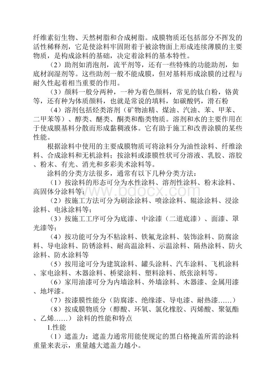 毕业实习参考资料.docx_第3页