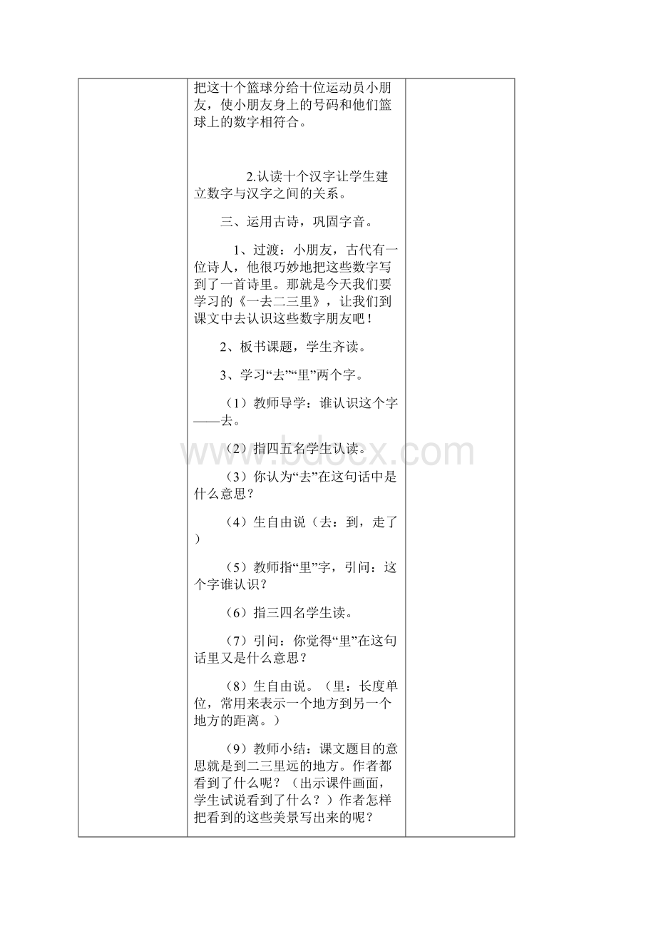 识字123课教案.docx_第2页