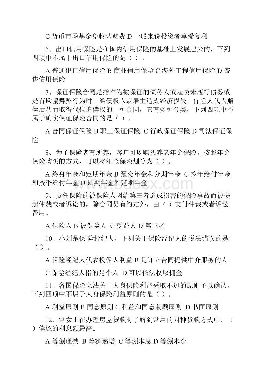 三级理财规划师专业能力试题与答案Word文件下载.docx_第2页