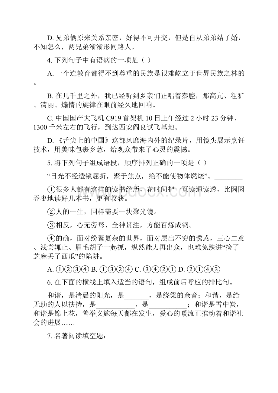 重庆市第七十一中学学年八年级下学期期中考试语文试题原卷版.docx_第2页