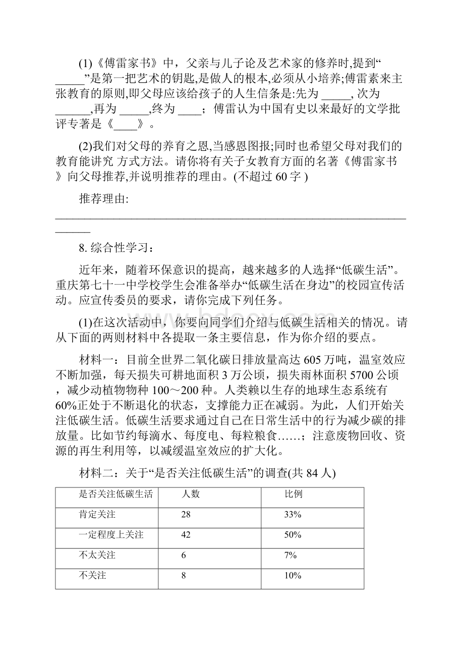 重庆市第七十一中学学年八年级下学期期中考试语文试题原卷版.docx_第3页