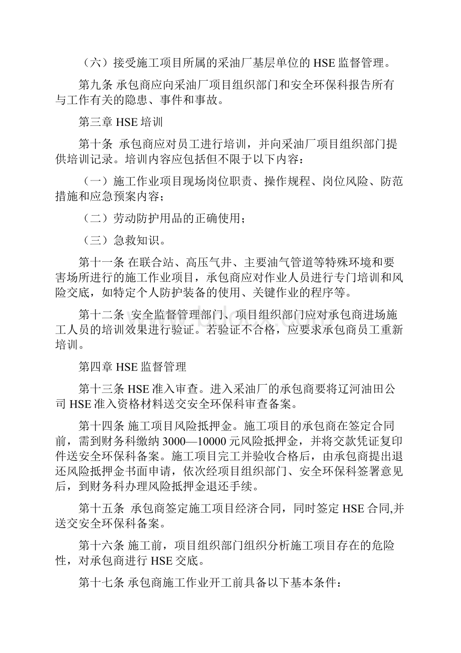 51号附件8茨榆坨采油厂承包商HSE管理暂行规定.docx_第3页