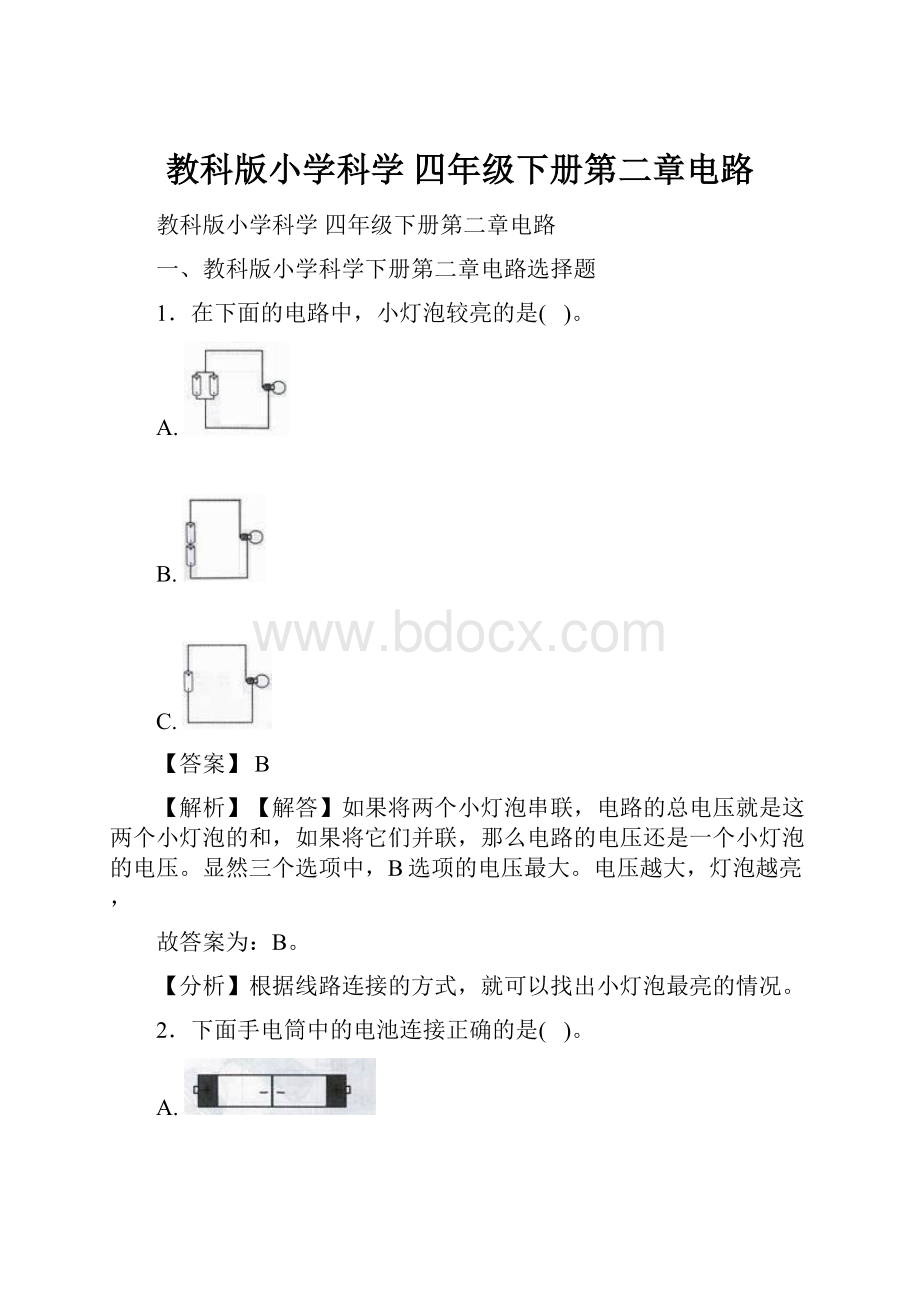 教科版小学科学 四年级下册第二章电路Word文件下载.docx