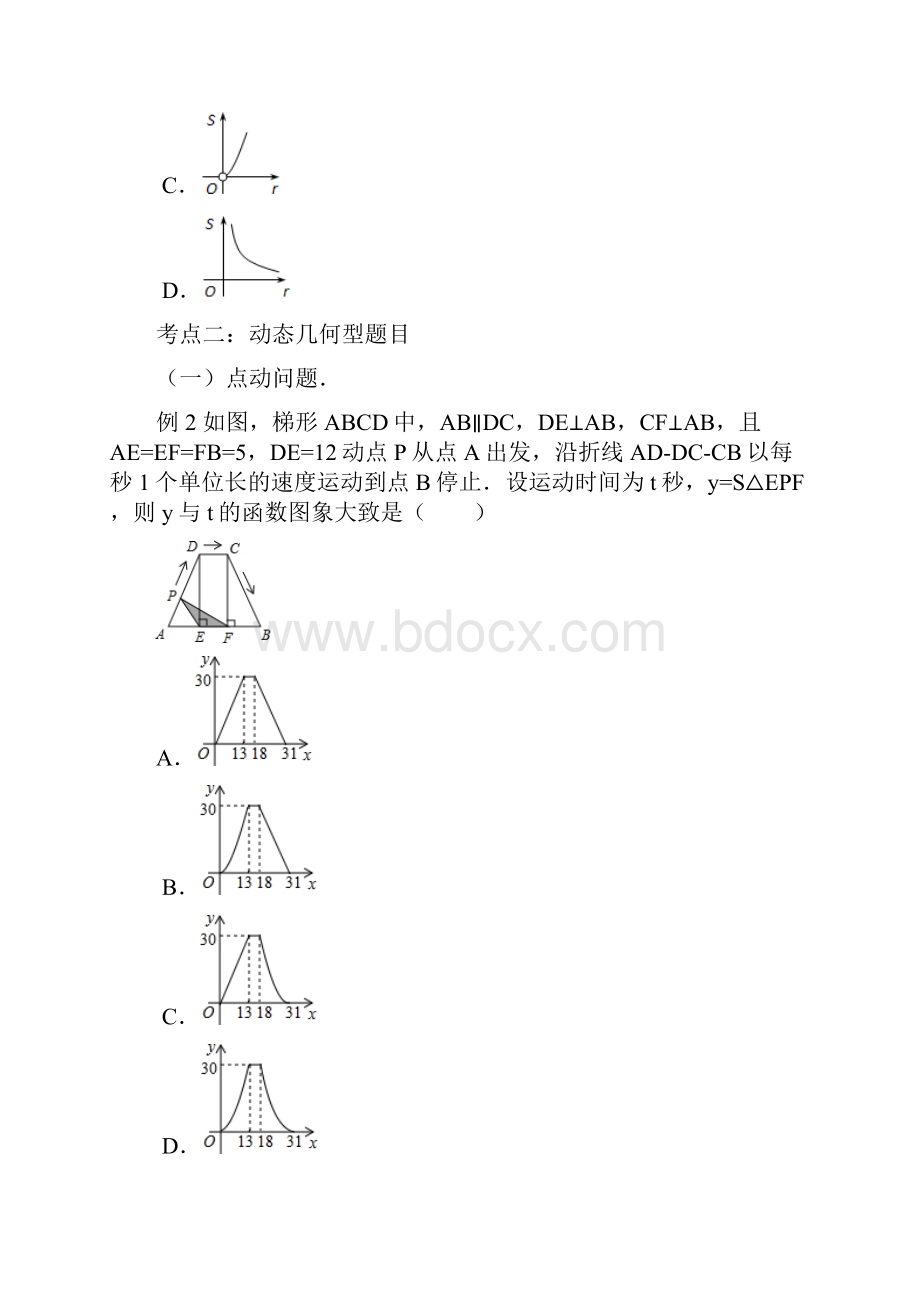 中考数学动点问题复习.docx_第3页