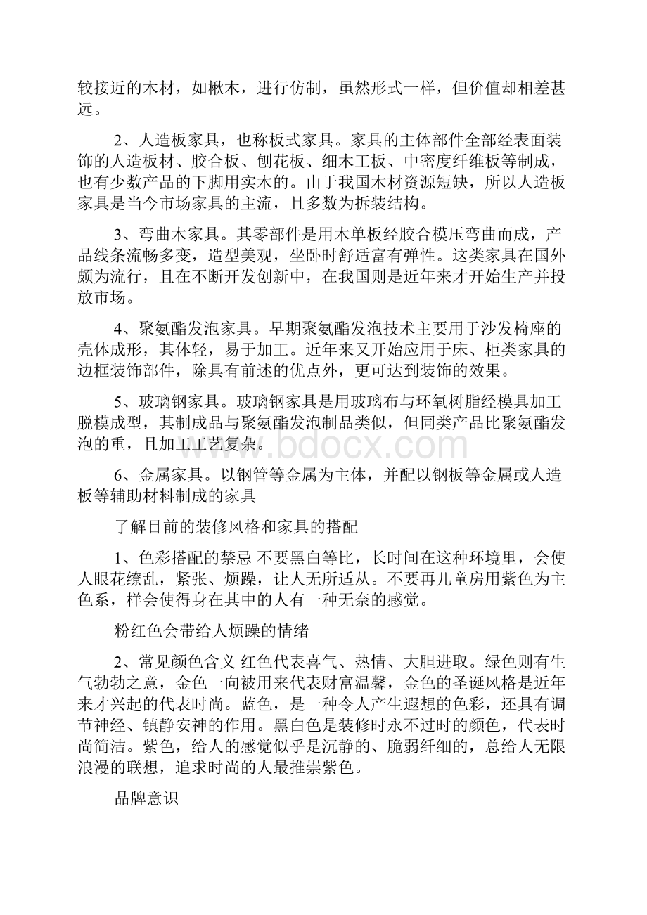 家具销售员工作心得体会范文3篇.docx_第2页