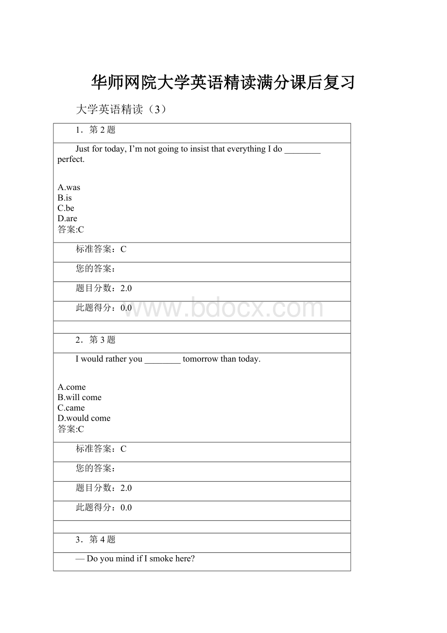 华师网院大学英语精读满分课后复习文档格式.docx