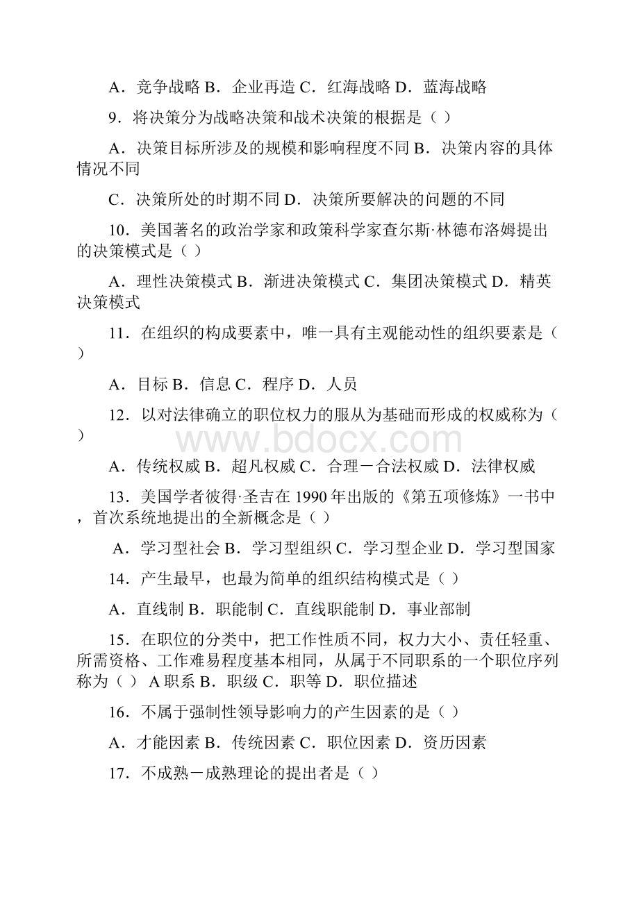 宅妈00107现代管理学复习资料选择题部分txt教学内容.docx_第2页