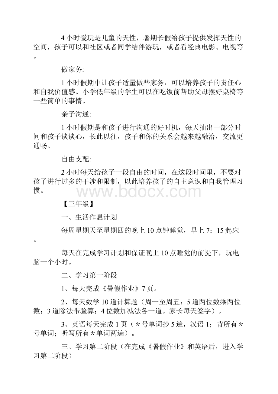 暑假生活已经开始你的暑假学习计划写好了吗.docx_第3页