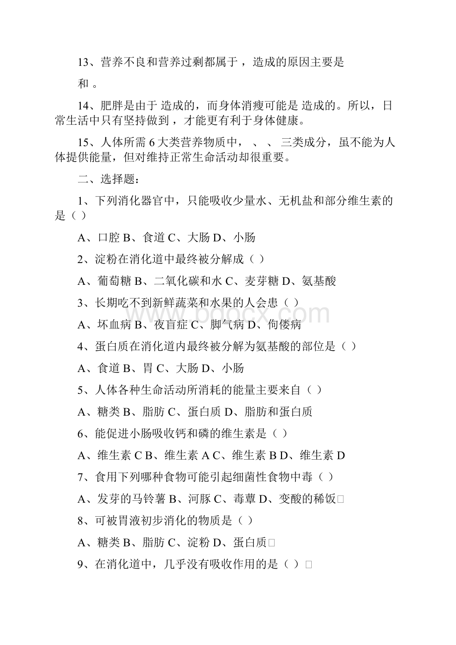 北师大版七年级下册生物期末试题全套Word下载.docx_第2页