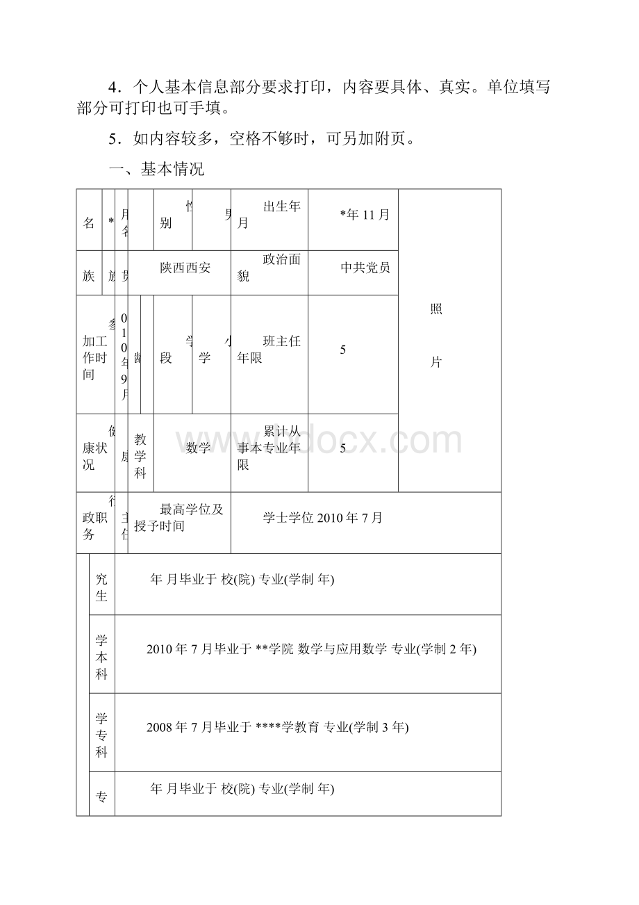 一级教师评审评审表.docx_第2页