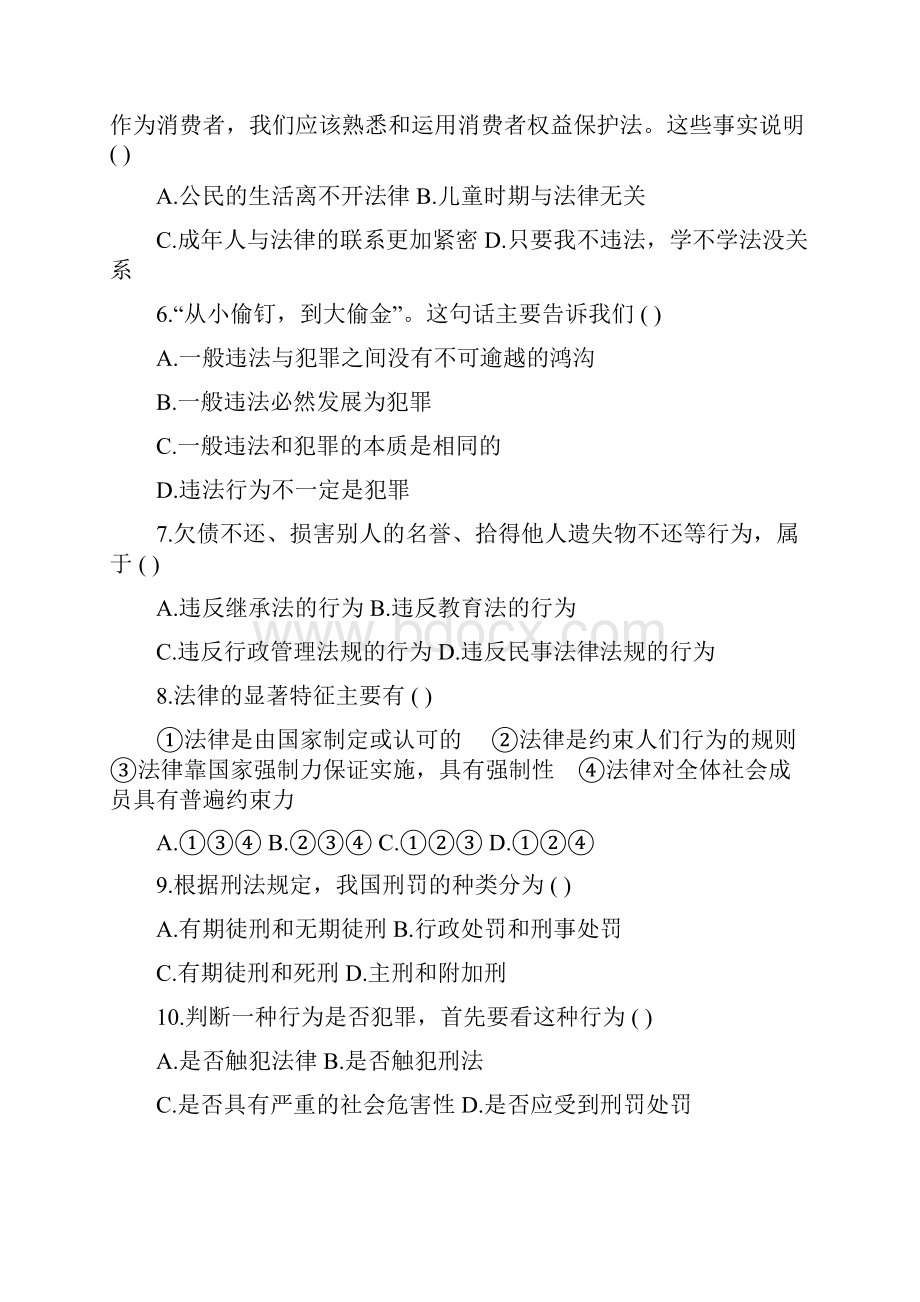 七年级思想品德下册第四单元练习题及答案Word格式.docx_第2页