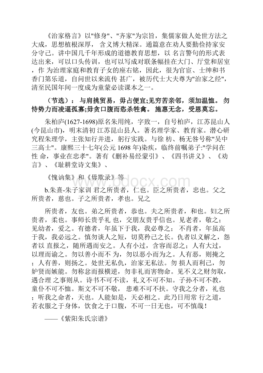 高考语文作文专题复习 善小恶小素材串讲.docx_第2页