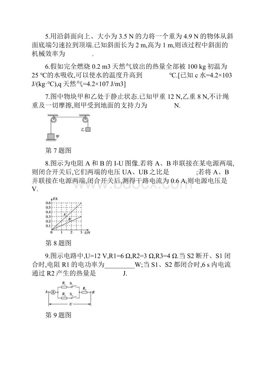 安徽省初中学业水平考试物理试题内含详细答案Word格式.docx_第2页