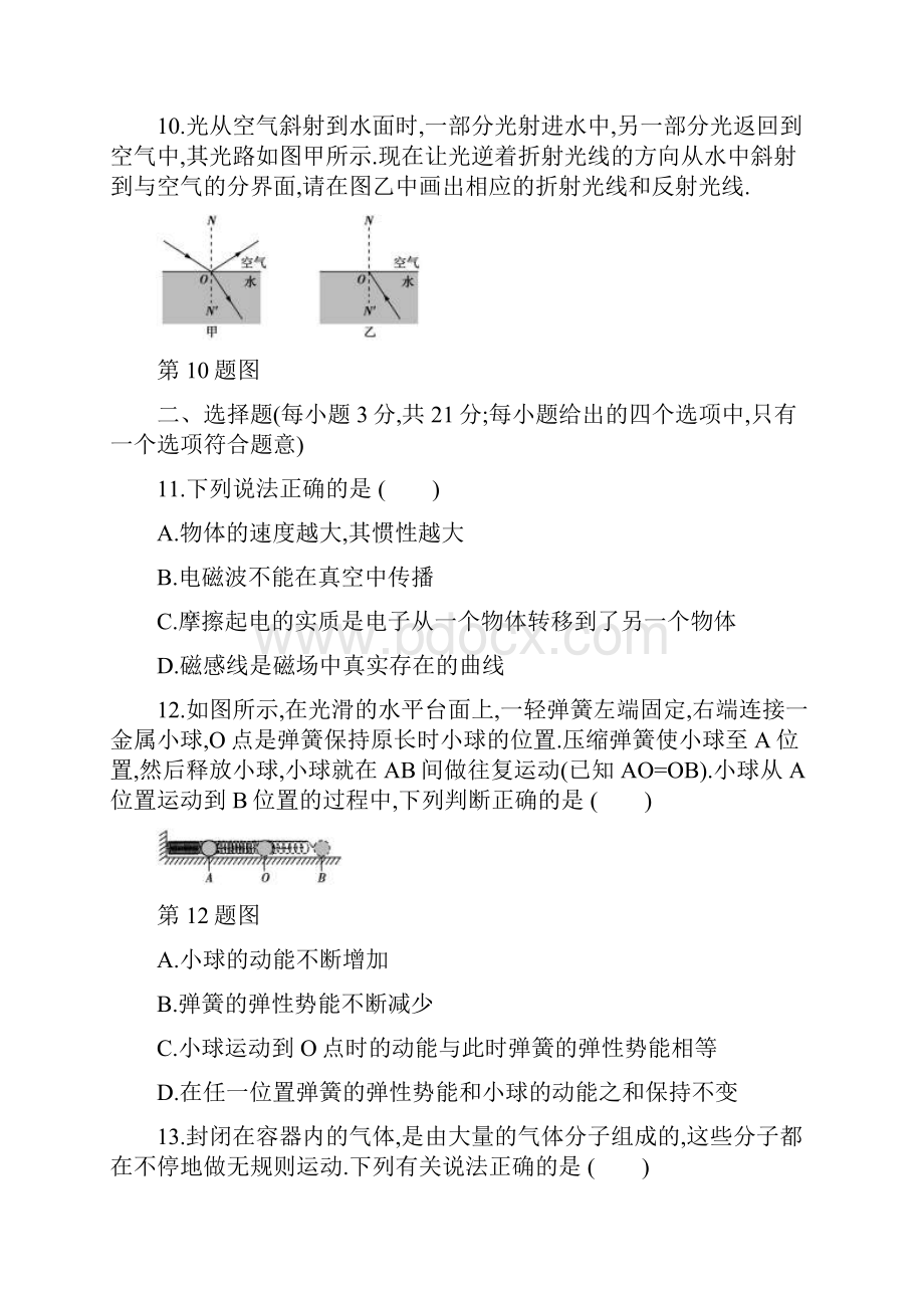 安徽省初中学业水平考试物理试题内含详细答案Word格式.docx_第3页