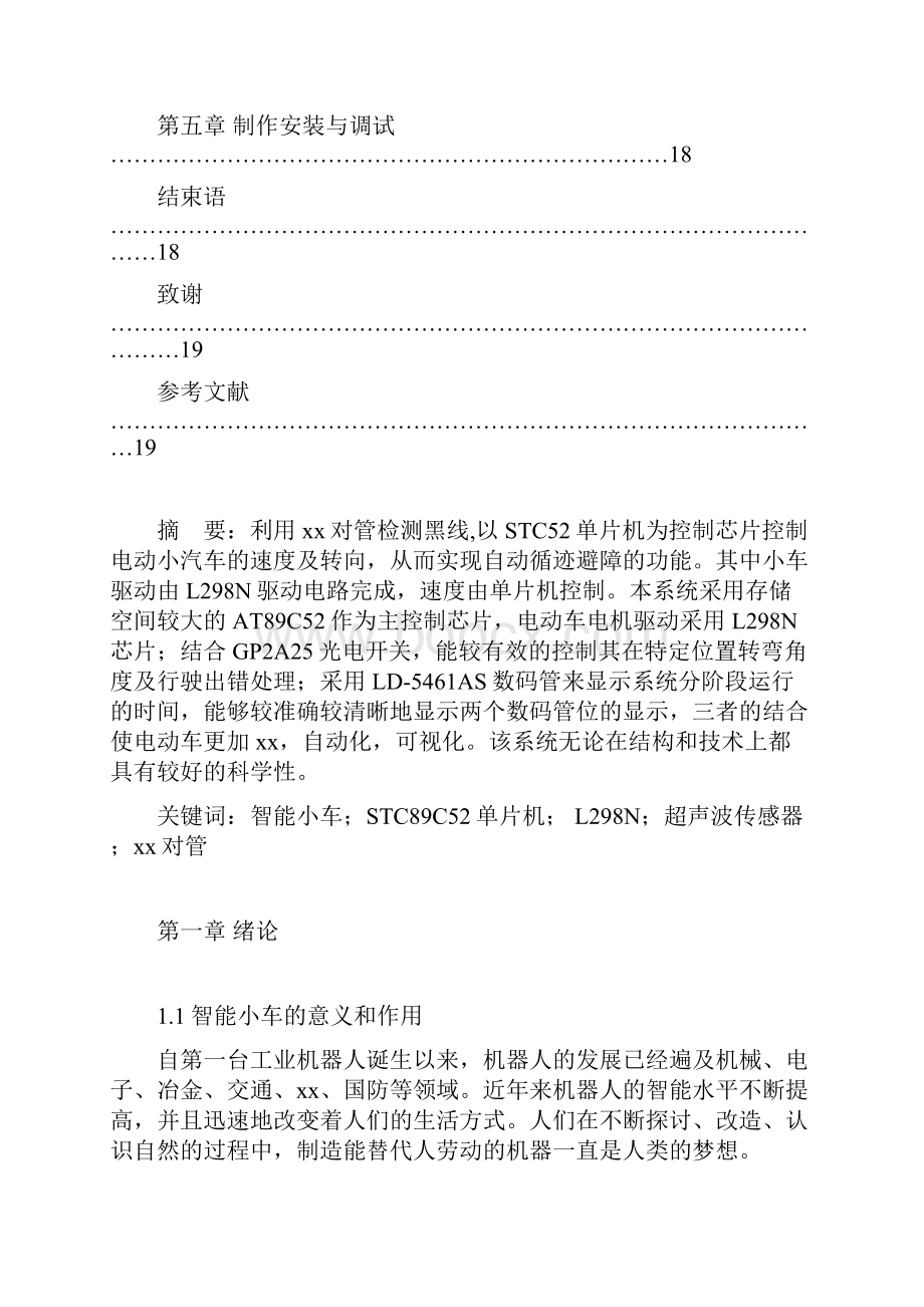 智能循迹避障小车论文设计.docx_第3页