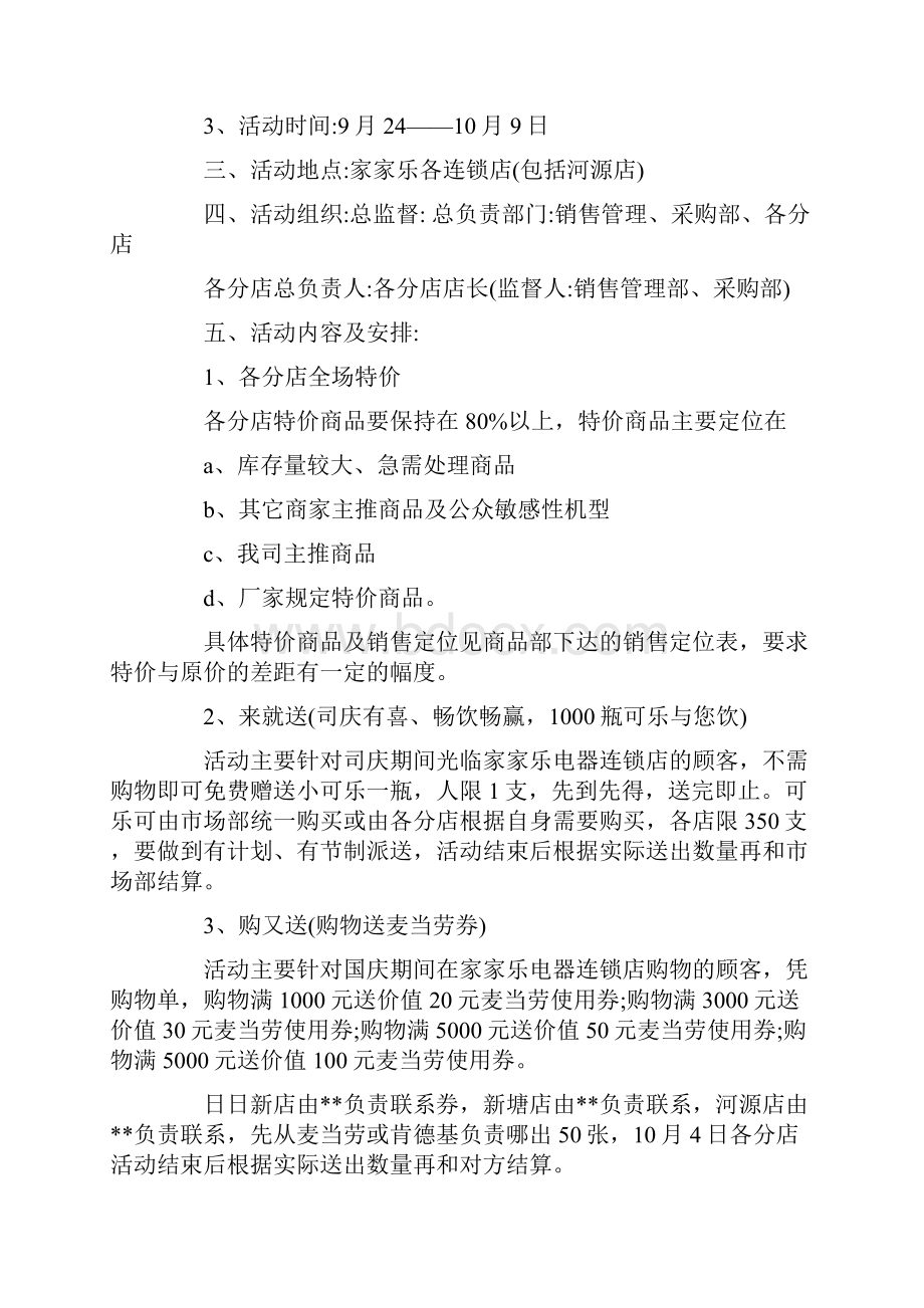 家电商场国庆促销活动方案.docx_第2页