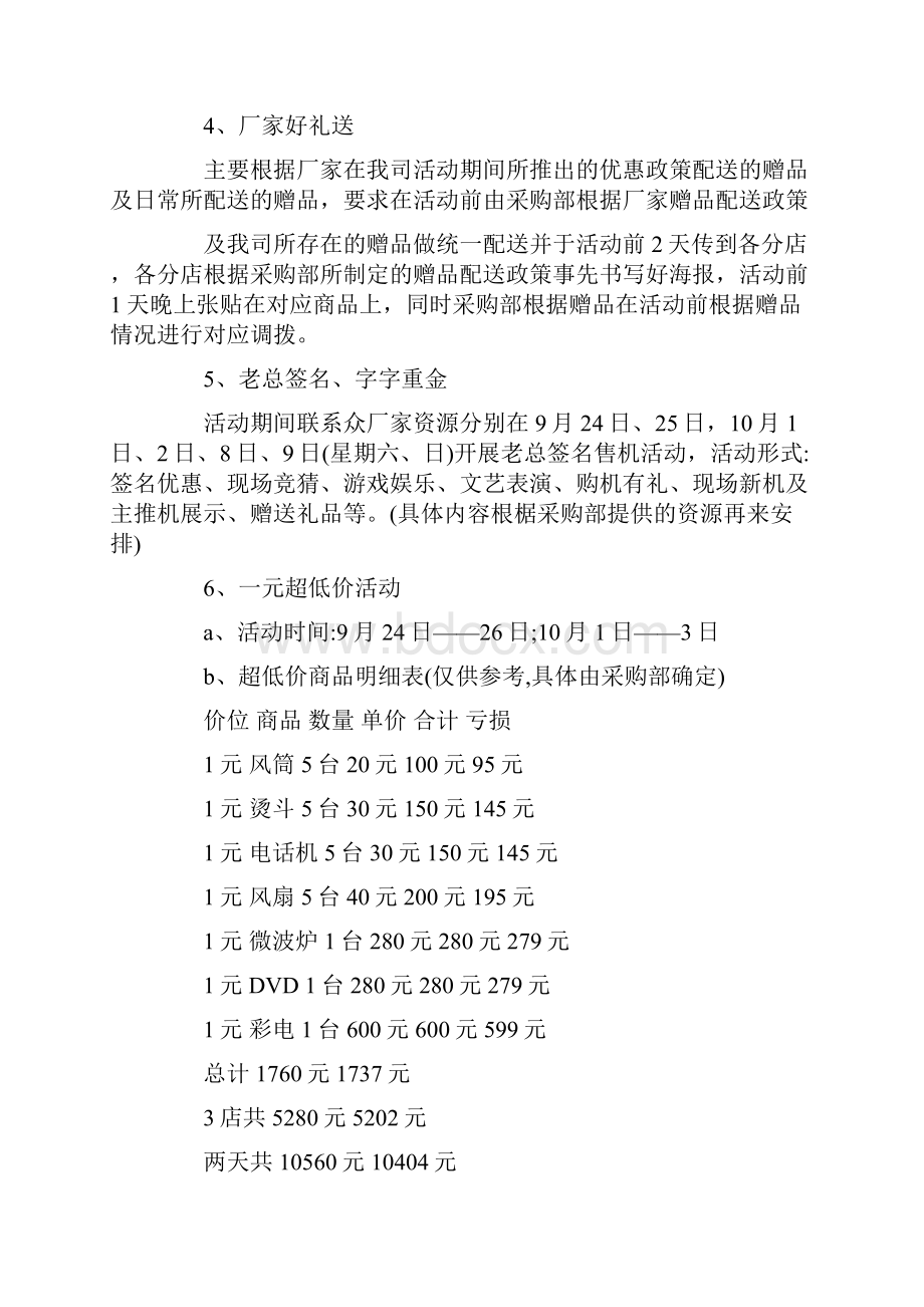 家电商场国庆促销活动方案.docx_第3页