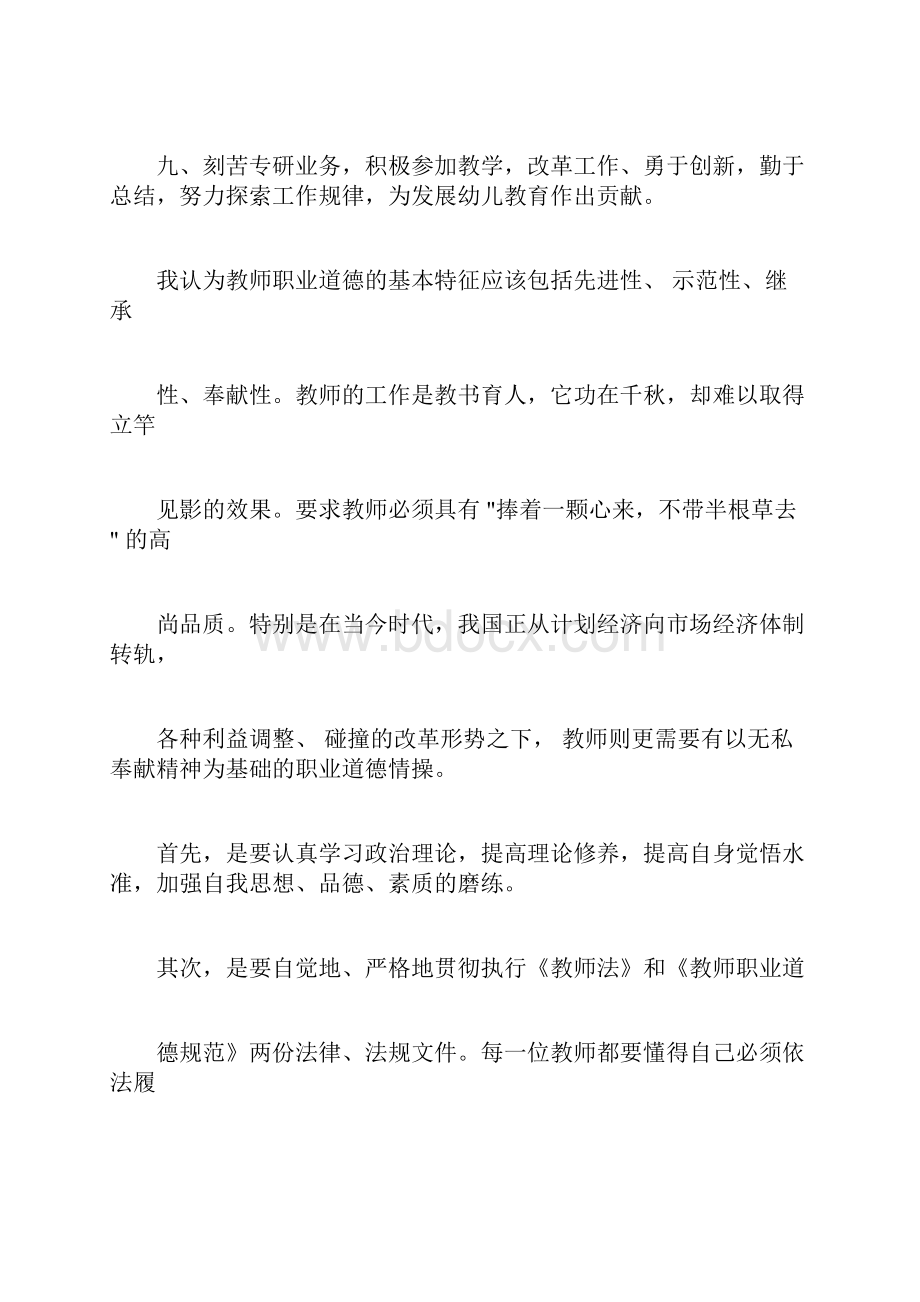 幼儿园教师职业道德规范的基本内容.docx_第2页