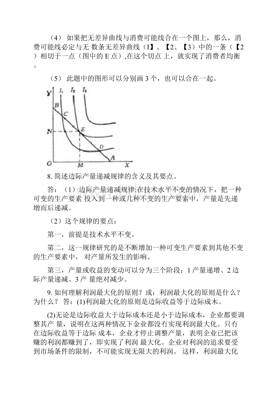 西方经济学省设期末复习指导doc.docx_第3页