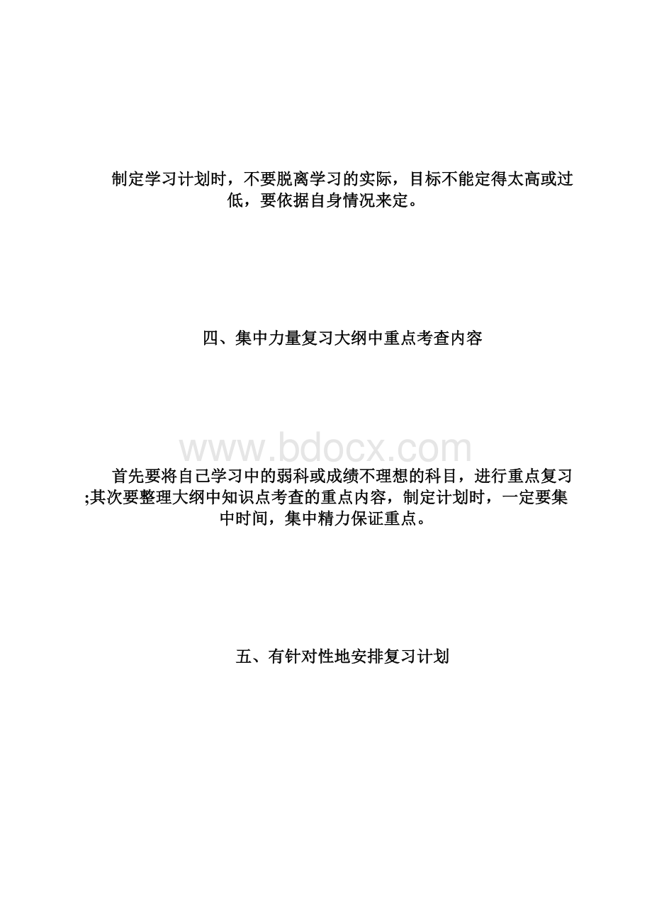 乡村全科助理医师考试复习方法乡村全科执业助理医师doc.docx_第2页