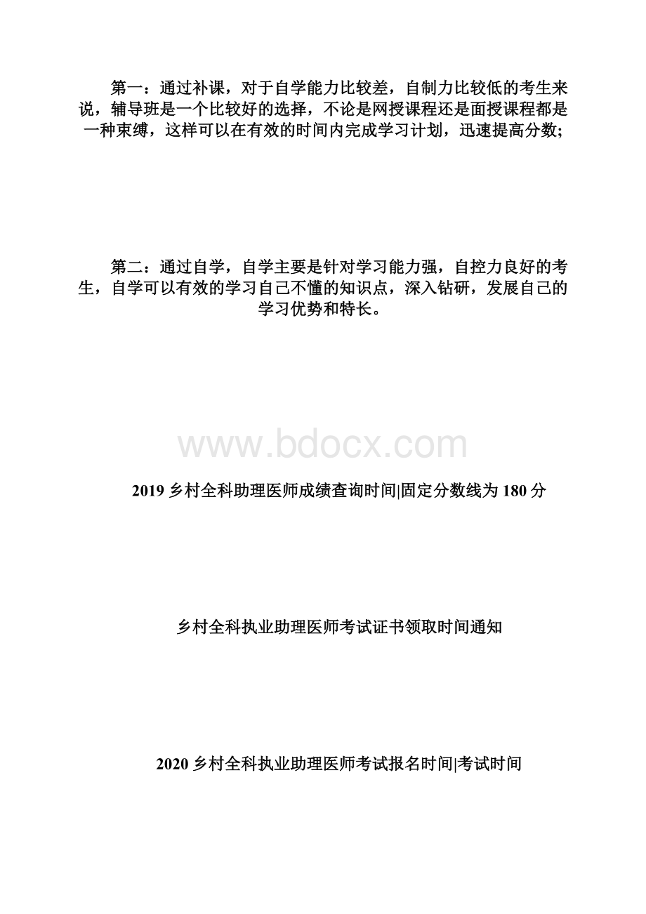 乡村全科助理医师考试复习方法乡村全科执业助理医师doc.docx_第3页