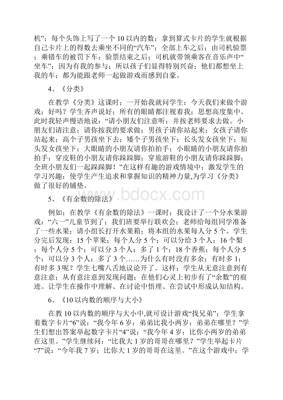 一年级数学课堂小游戏Word文件下载.docx_第2页